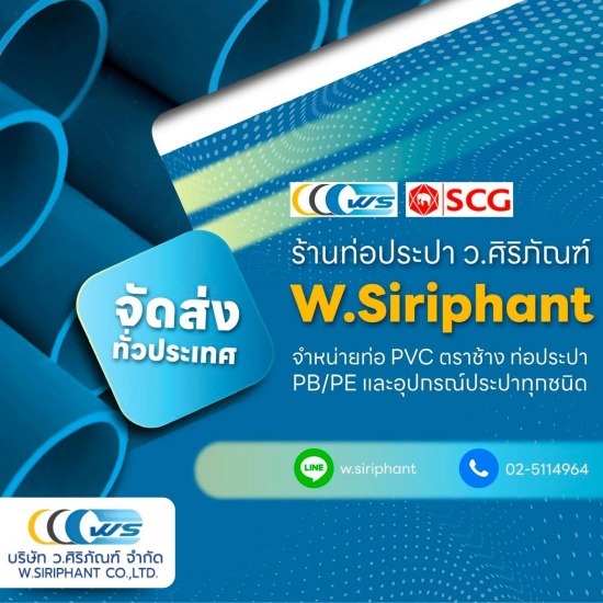 ตัวแทนจำหน่าย ท่อประปา ท่อพีวีซี (เอสซีจี) - ว ศิริภัณฑ์ - จำหน่ายท่อพีวีซีสีฟ้า SCG