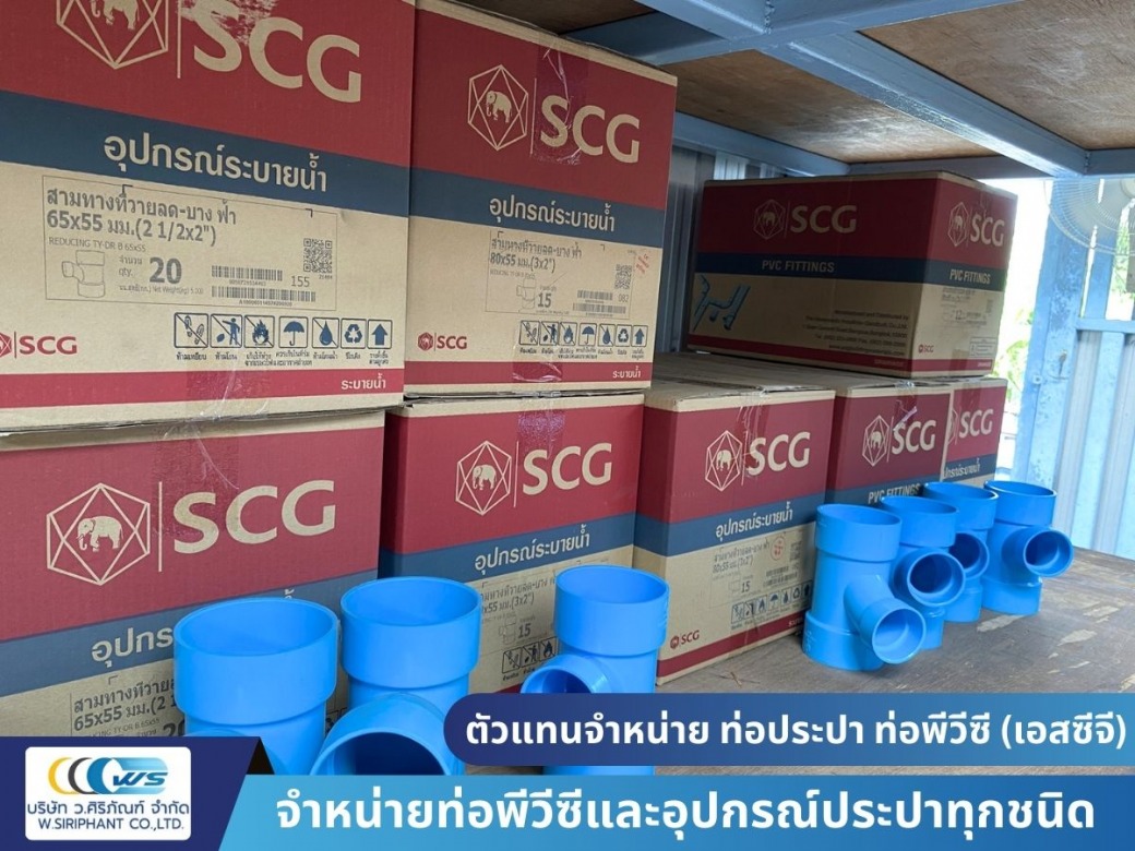 ขายส่งข้อต่อท่อพีวีซี เอสซีจี ใช้ในเดินท่อประปาบ้าน ขายส่งข้อต่อท่อพีวีซี เอสซีจี ใช้ในเดินท่อประปาบ้าน