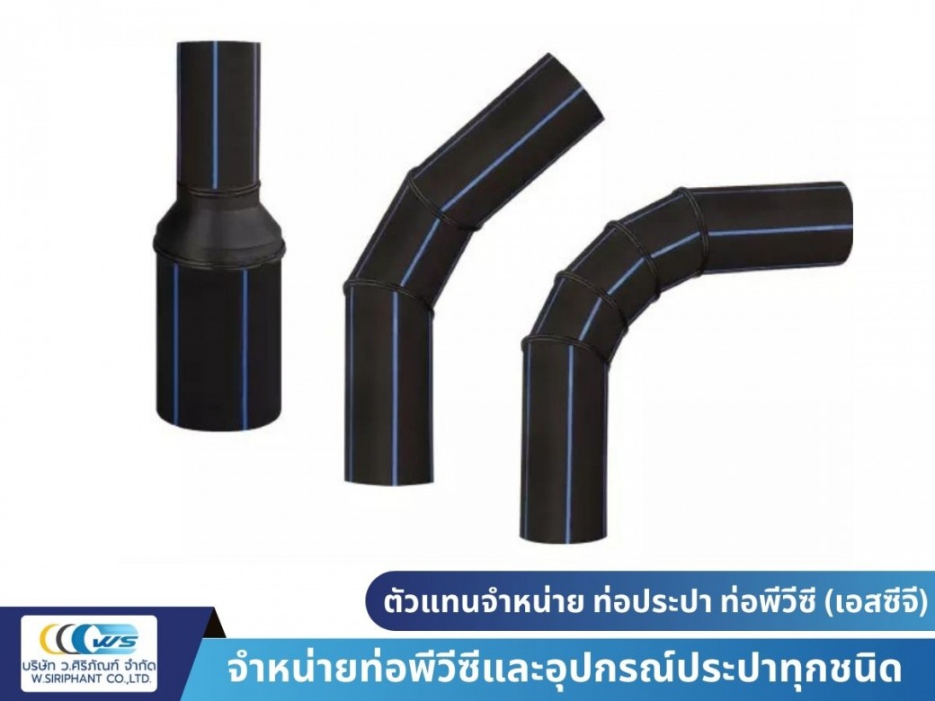 จำหน่ายท่อ HDPE ราคาถูก ลาดพร้าว จำหน่ายท่อ HDPE ราคาถูก ลาดพร้าว