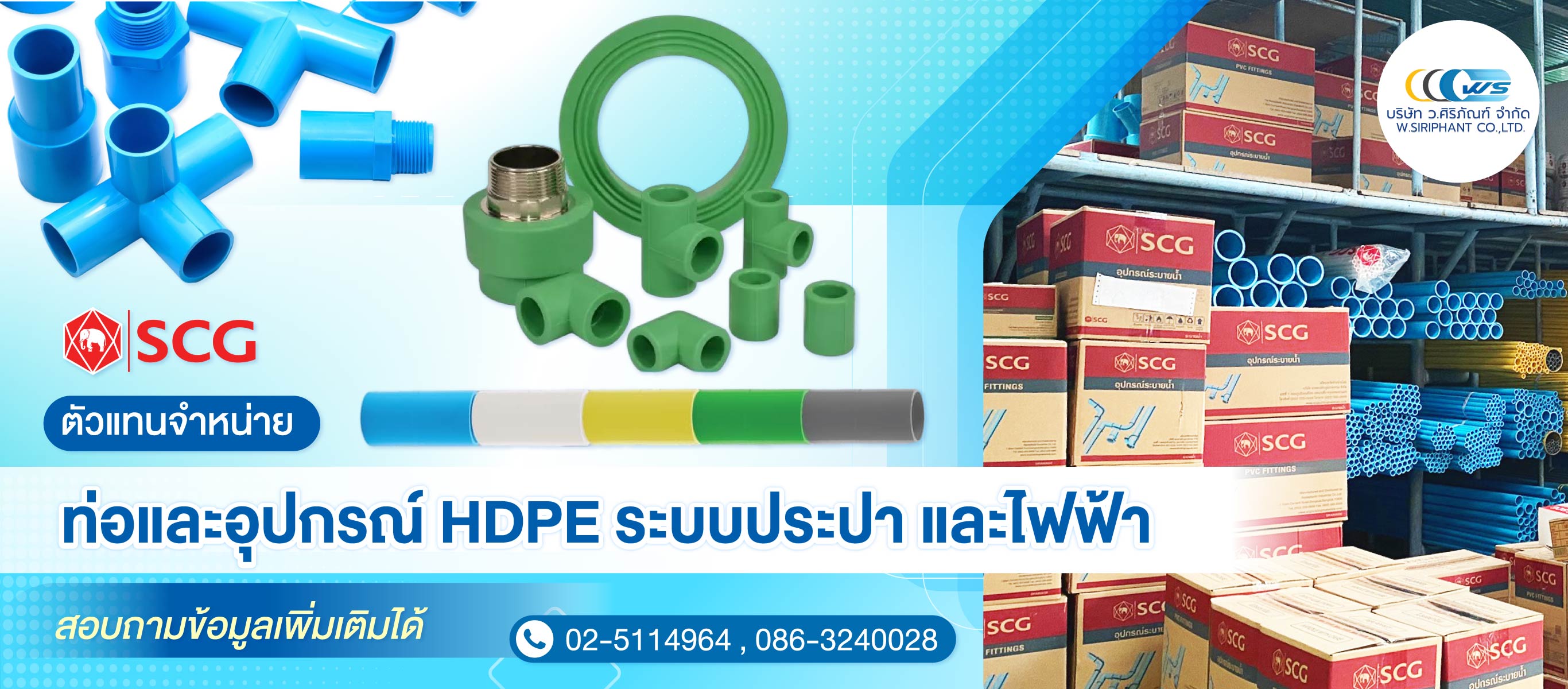 ตัวแทนจำหน่าย ท่อประปา ท่อพีวีซี (เอสซีจี) ว ศิริภัณฑ์ 
