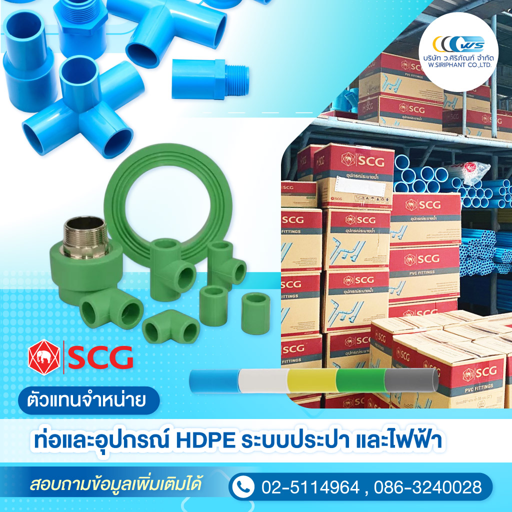 ตัวแทนจำหน่าย ท่อประปา ท่อพีวีซี (เอสซีจี) - ว.ศิริภัณฑ์