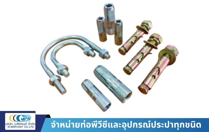 ขายอุปกรณ์ติดตั้งระบบท่อประปา