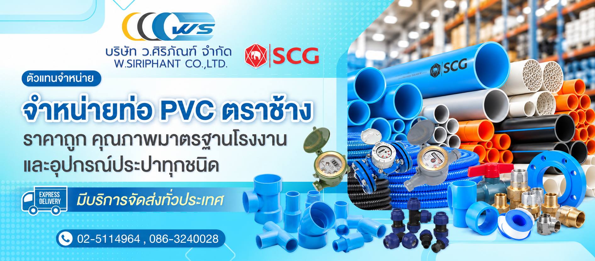 ตัวแทนจำหน่าย ท่อประปา ท่อพีวีซี ตราช้าง