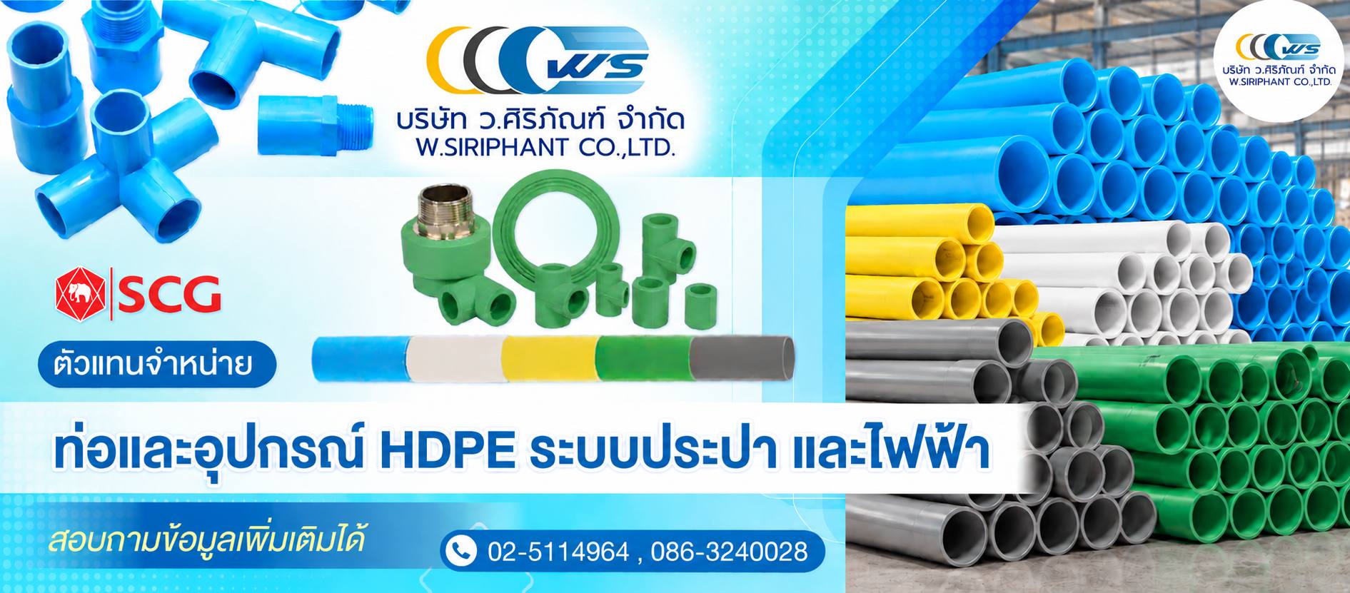 ตัวแทนจำหน่าย ท่อประปา ท่อพีวีซี (เอสซีจี)