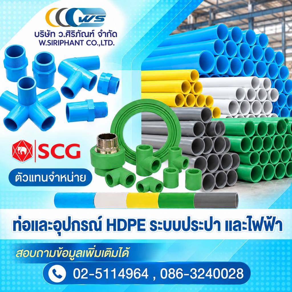 ตัวแทนจำหน่าย ท่อประปา ท่อพีวีซี (เอสซีจี) - ว ศิริภัณฑ์